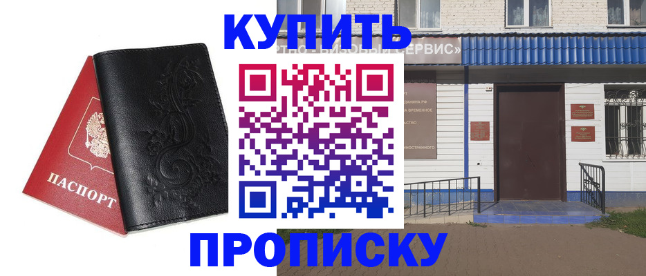 прописка для работы в Тимашёвске